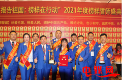 山东：即墨残联党组书记张新在第九届榜样大会